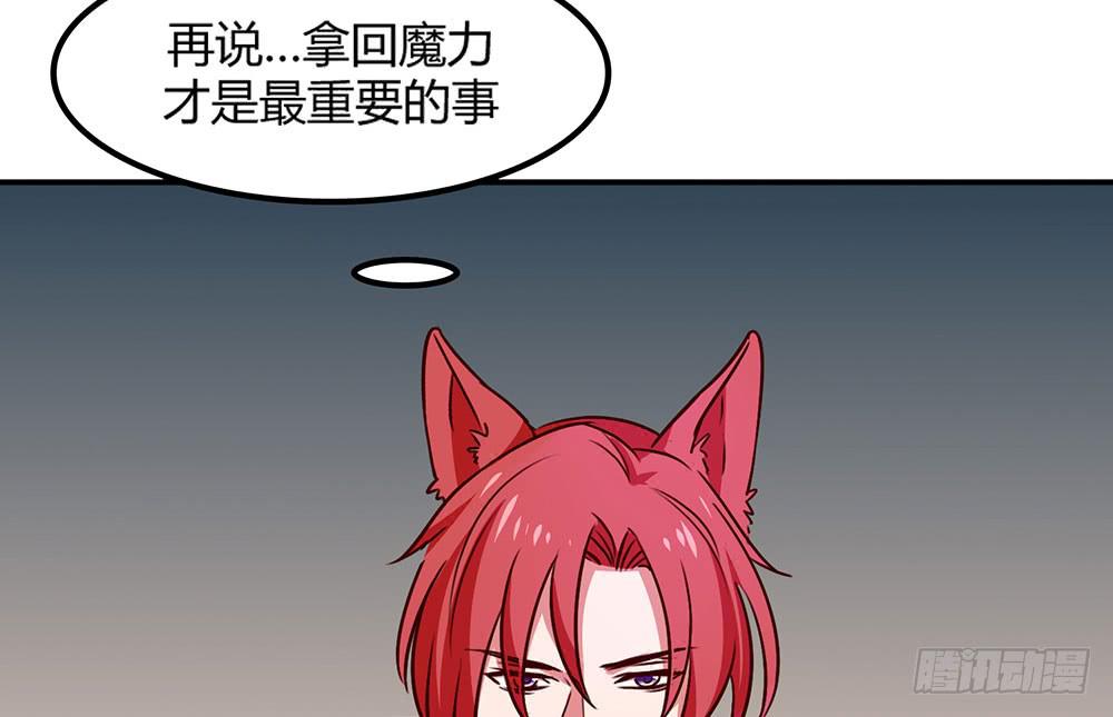 🍵白狐魔法师 迁怒 第21页
