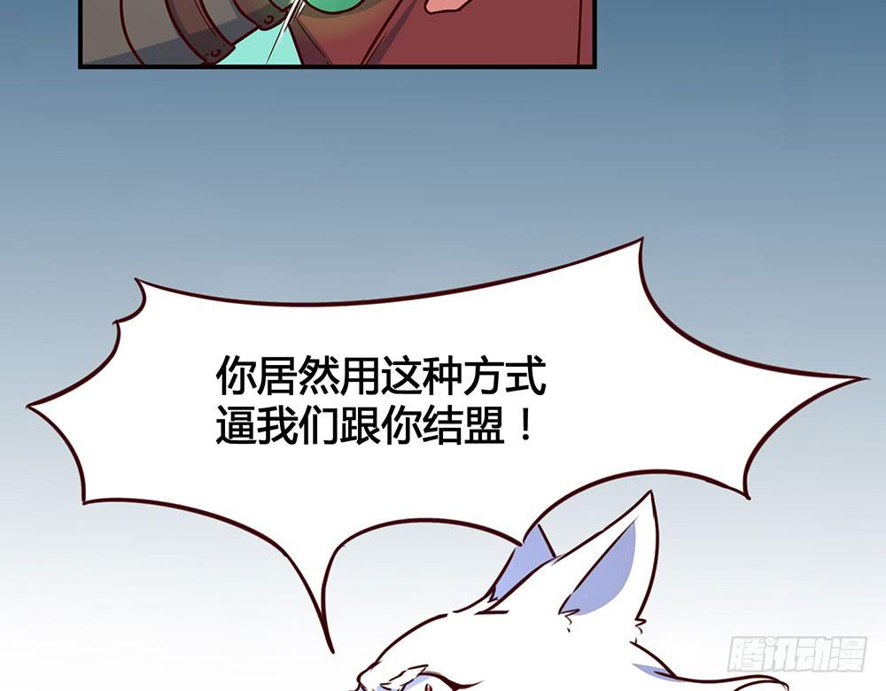 🍵白狐魔法师 迁怒 第41页