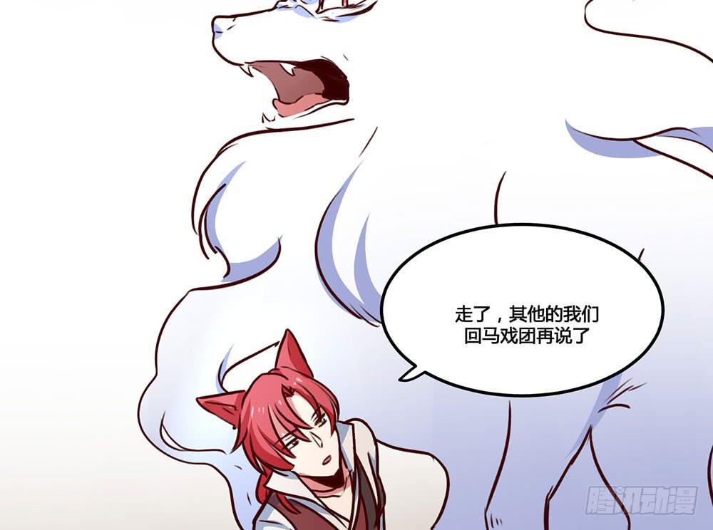 🍵白狐魔法师 迁怒 第42页