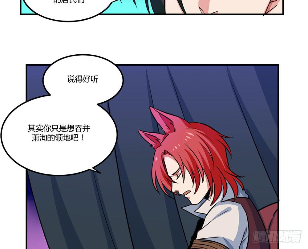 🍵白狐魔法师 迁怒 第6页