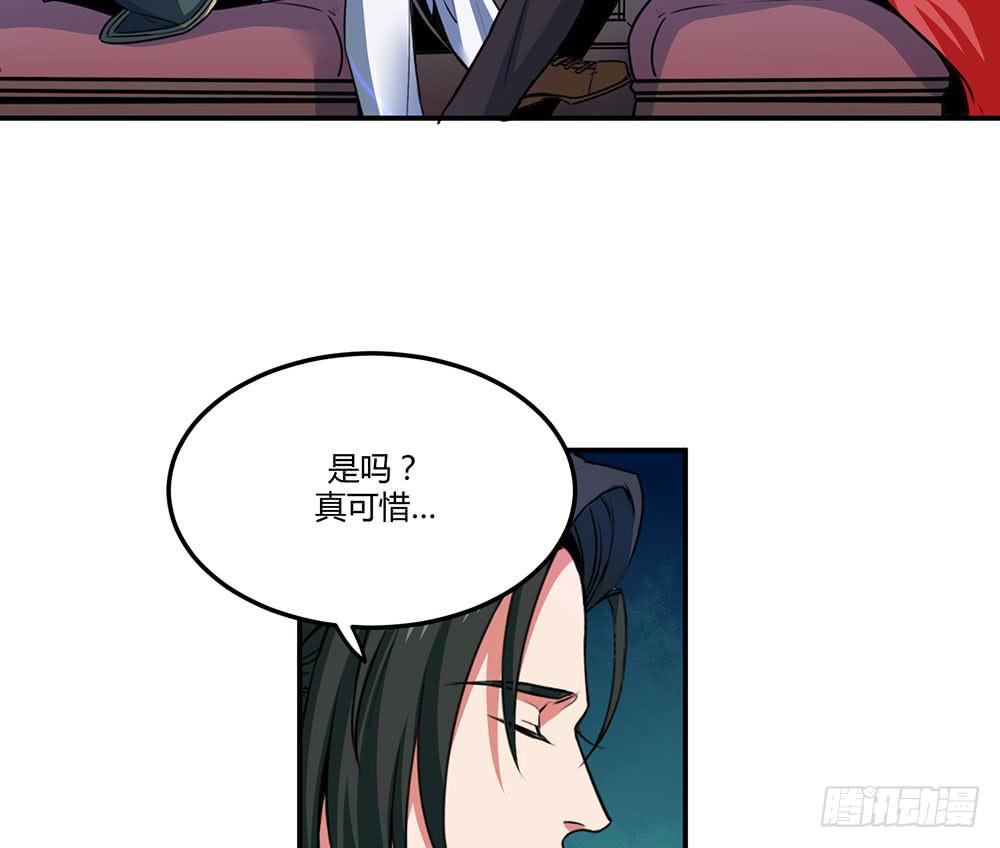 🍵白狐魔法师 迁怒 第9页
