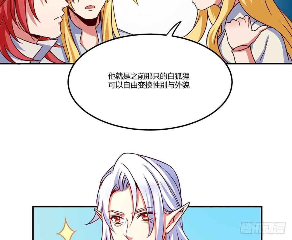 🍵白狐魔法师 保护大家 第32页