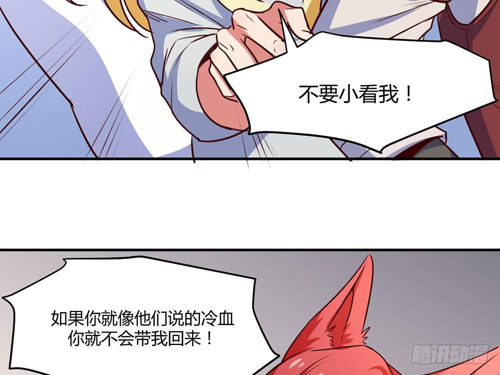🍵白狐魔法师 保护大家 第4页