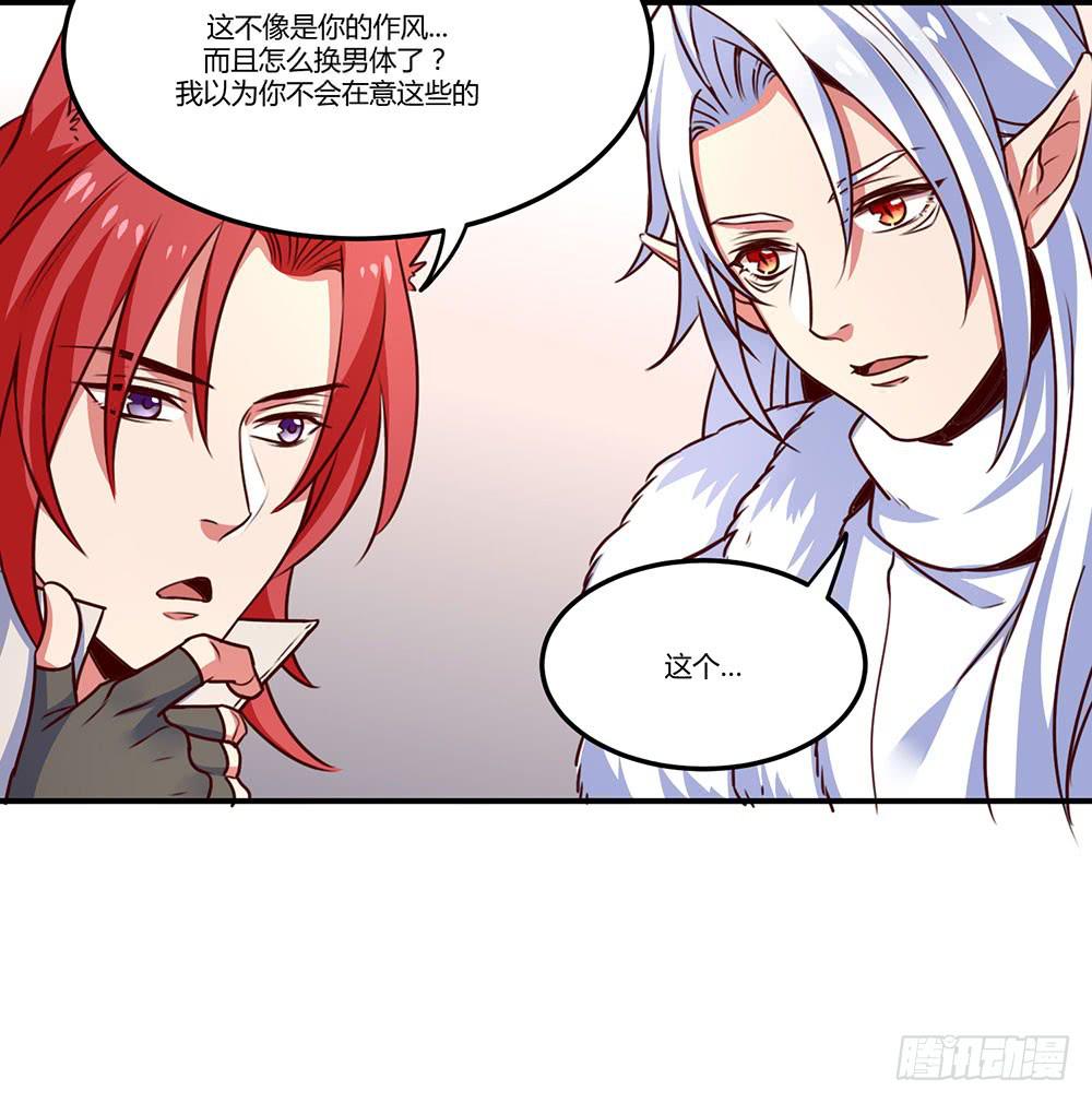 🍵白狐魔法师 保护大家 第41页
