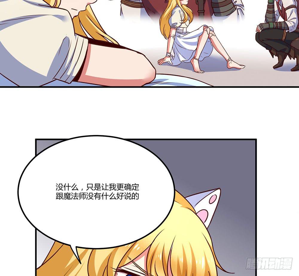 🍵白狐魔法师 保护大家 第46页