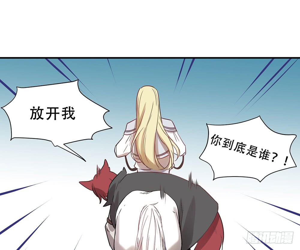 🍵白狐魔法师 不允许你受伤害 第15页
