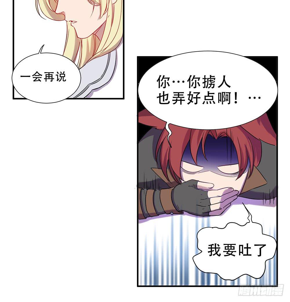 🍵白狐魔法师 不允许你受伤害 第17页