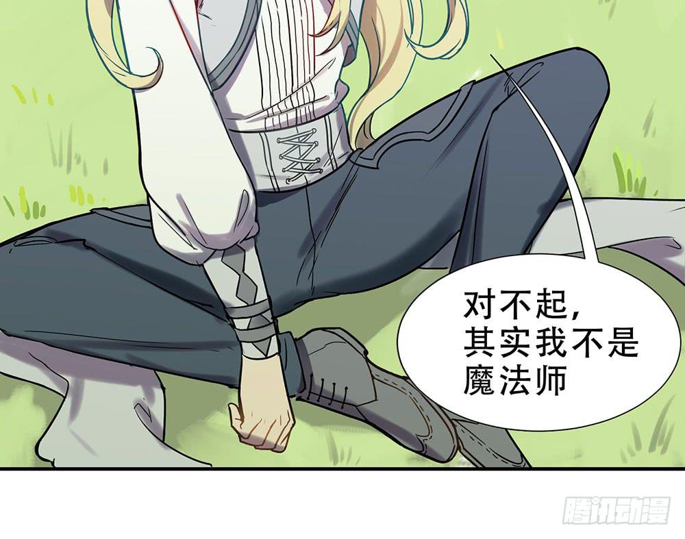 🍵白狐魔法师 不允许你受伤害 第27页