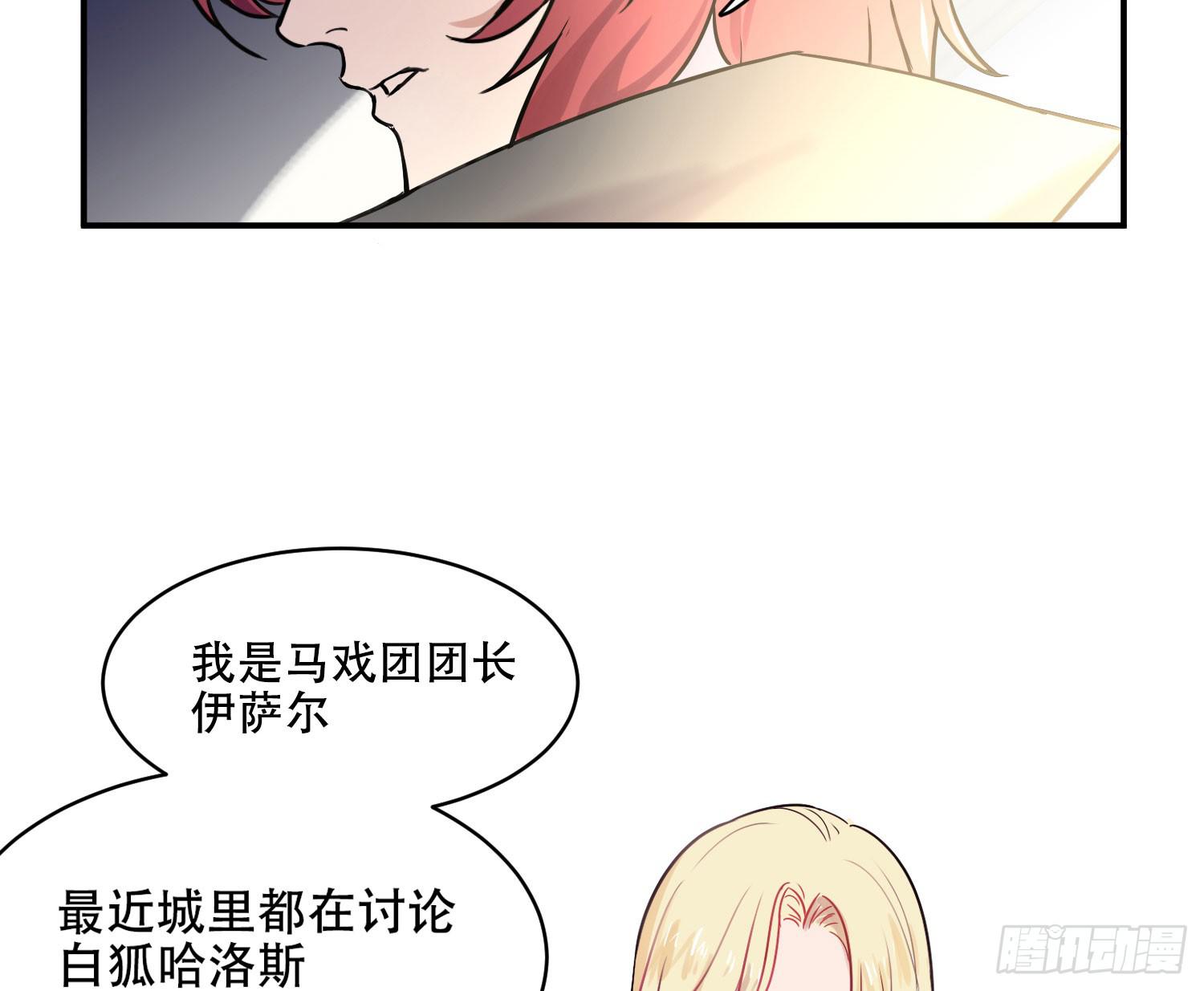 🍵白狐魔法师 不允许你受伤害 第37页