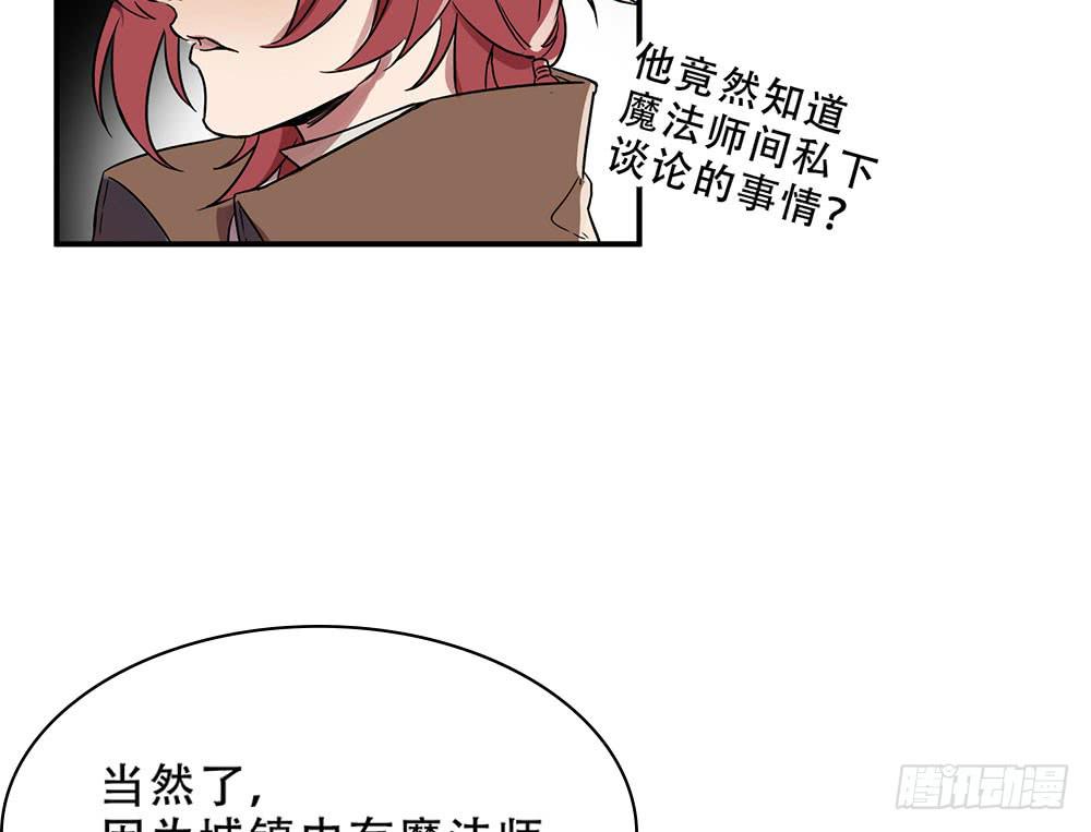🍵白狐魔法师 不允许你受伤害 第41页