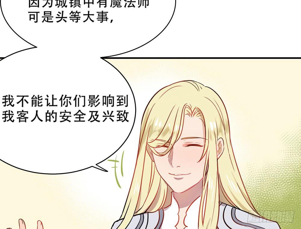🍵白狐魔法师 不允许你受伤害 第42页