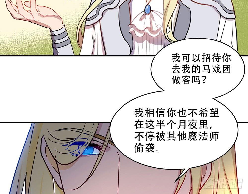 🍵白狐魔法师 不允许你受伤害 第43页