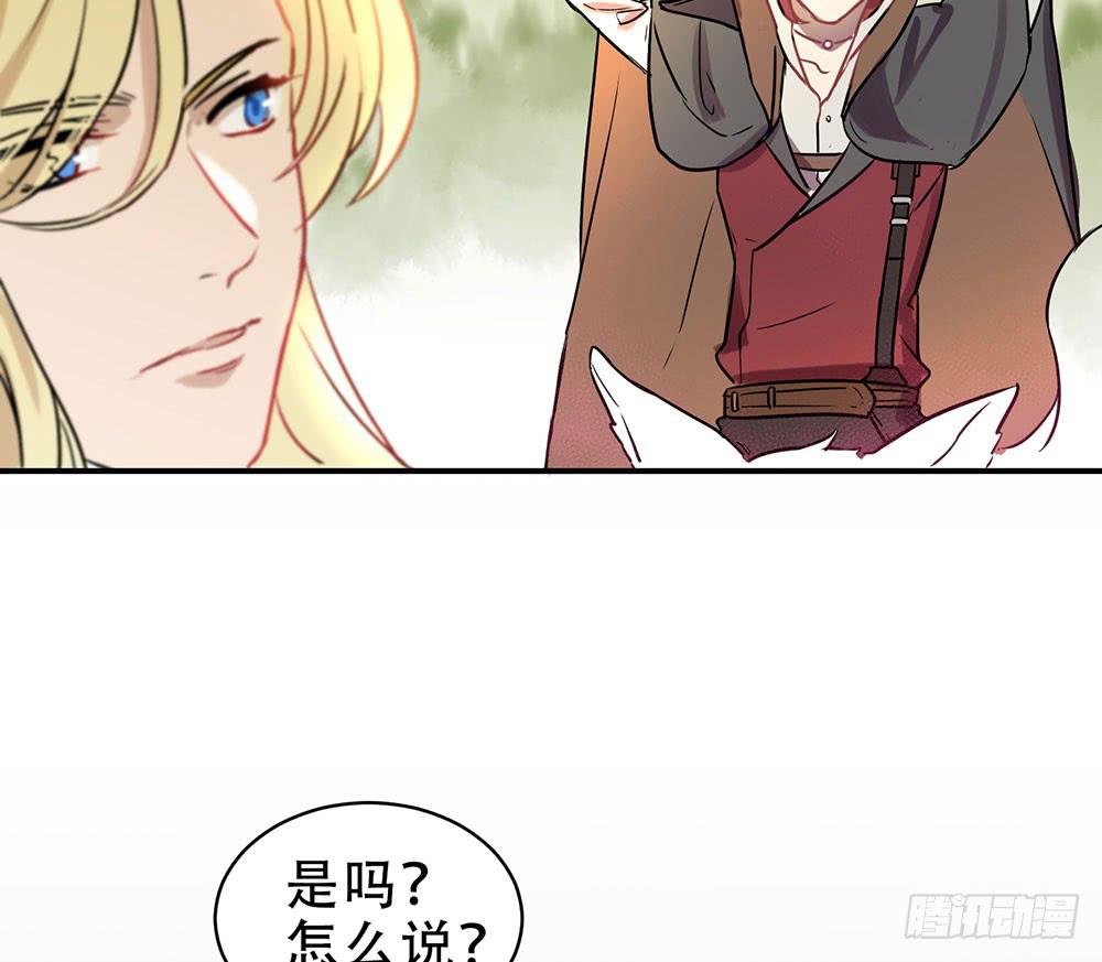 🍵白狐魔法师 不允许你受伤害 第50页