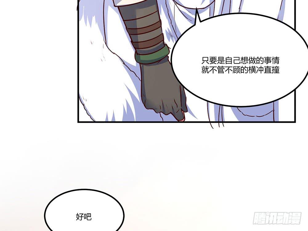 🍵白狐魔法师 目的是抓你 第10页