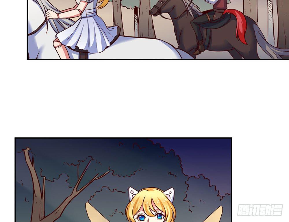 🍵白狐魔法师 目的是抓你 第17页