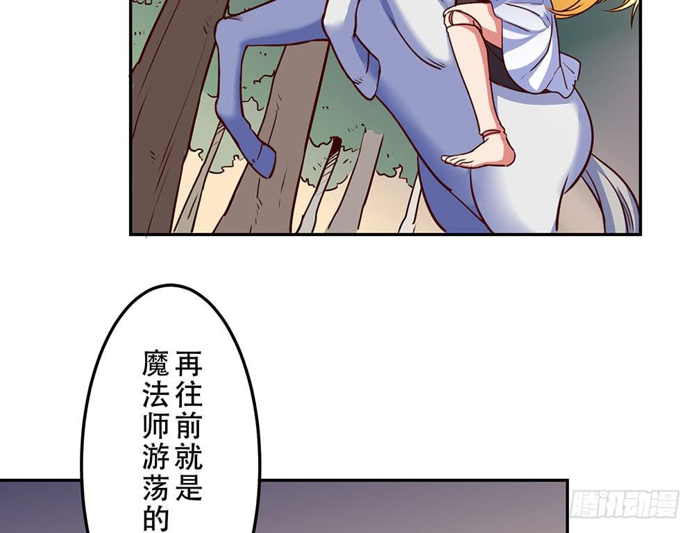 🍵白狐魔法师 目的是抓你 第20页