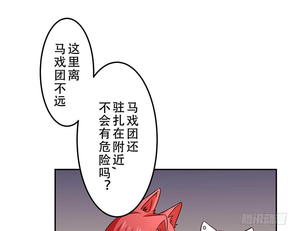 🍵白狐魔法师 目的是抓你 第22页
