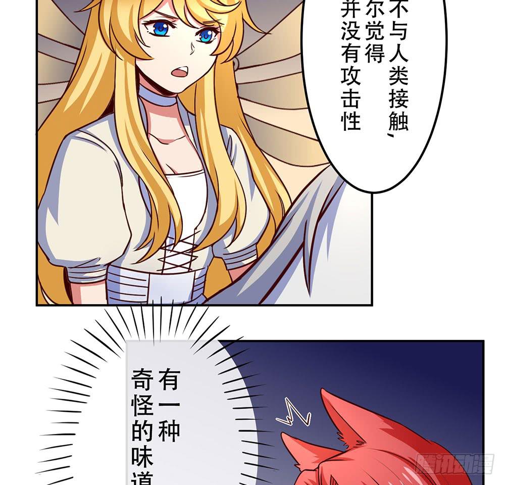🍵白狐魔法师 目的是抓你 第24页