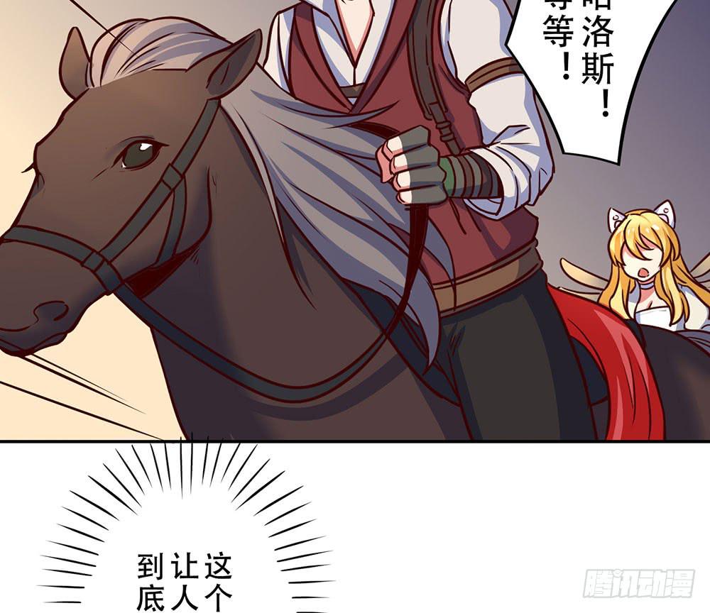 🍵白狐魔法师 目的是抓你 第27页