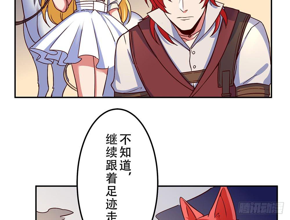 🍵白狐魔法师 目的是抓你 第36页