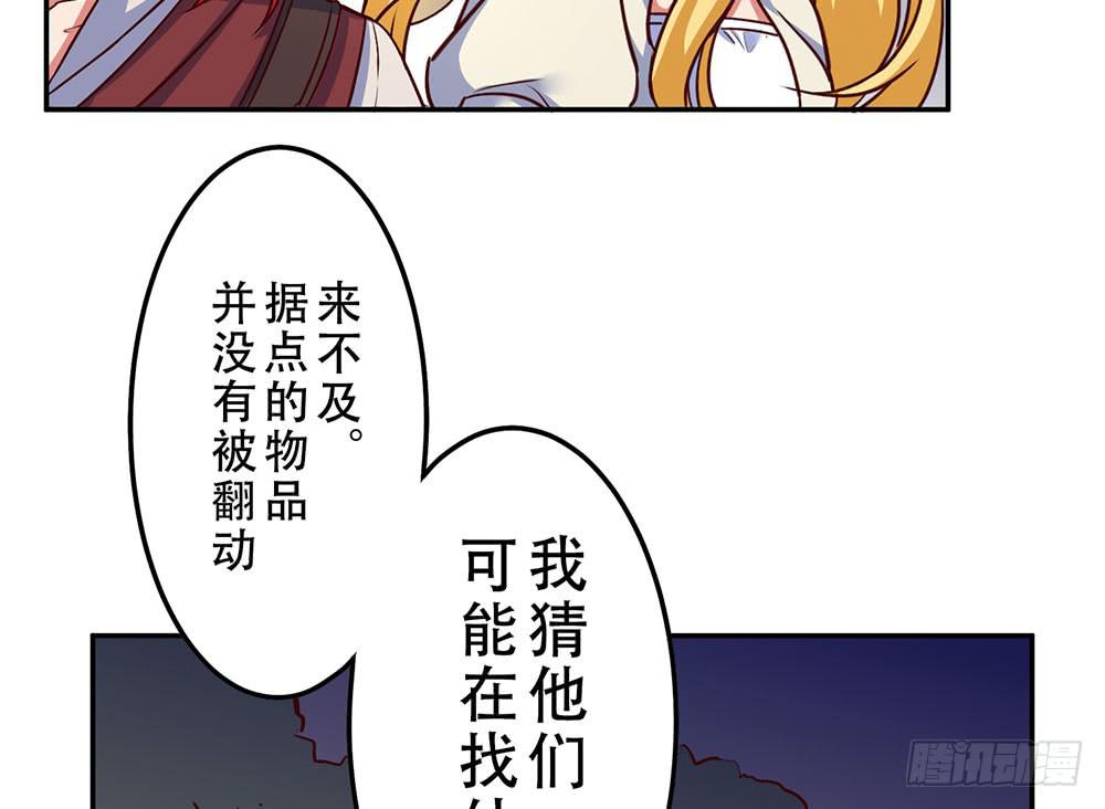 🍵白狐魔法师 目的是抓你 第39页