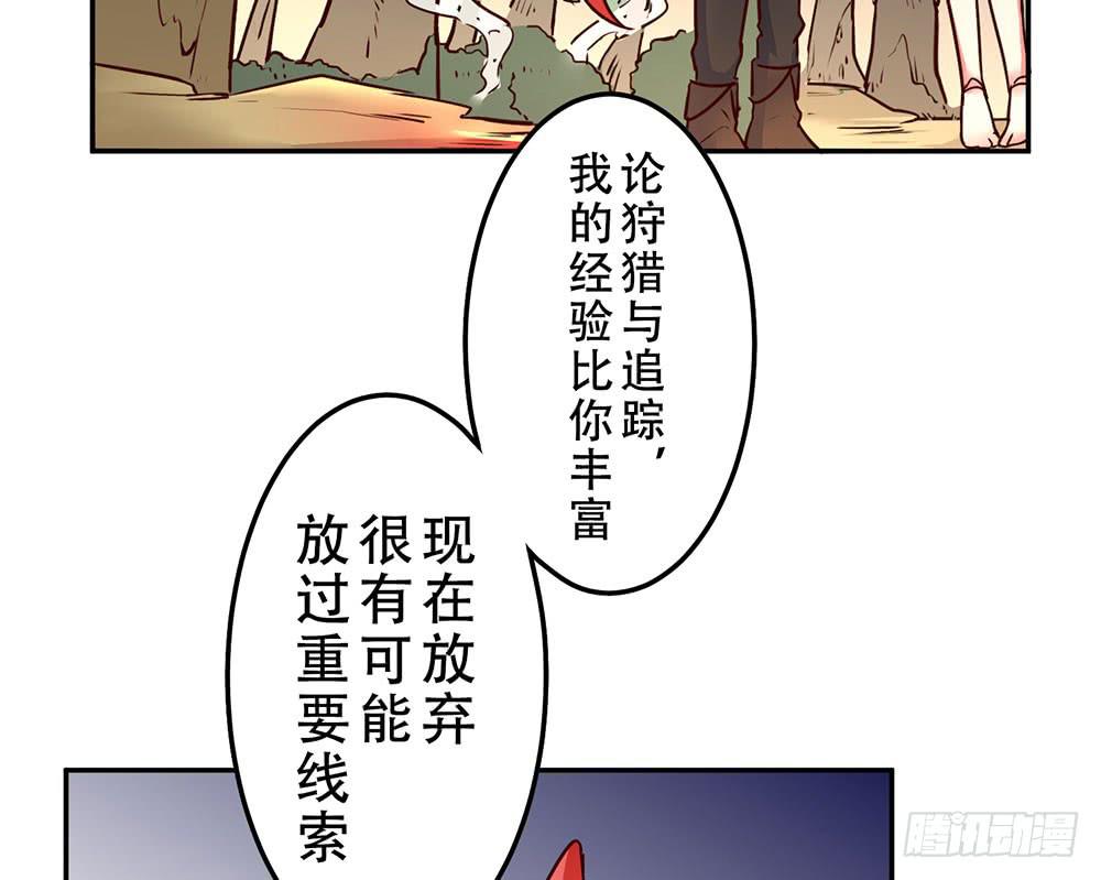 🍵白狐魔法师 目的是抓你 第41页