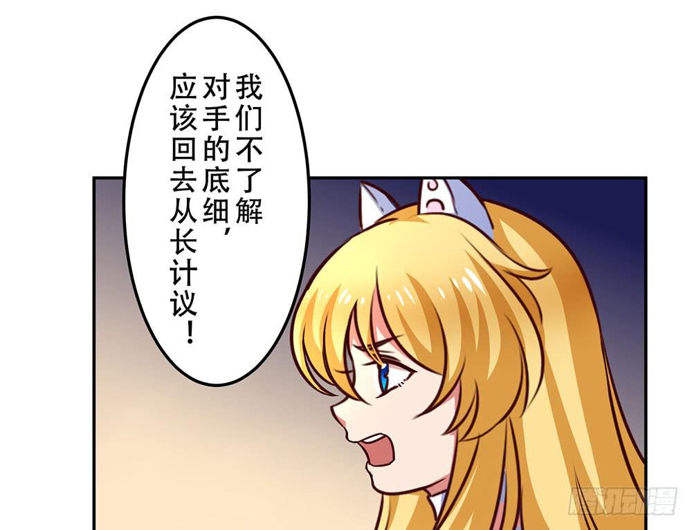 🍵白狐魔法师 目的是抓你 第43页