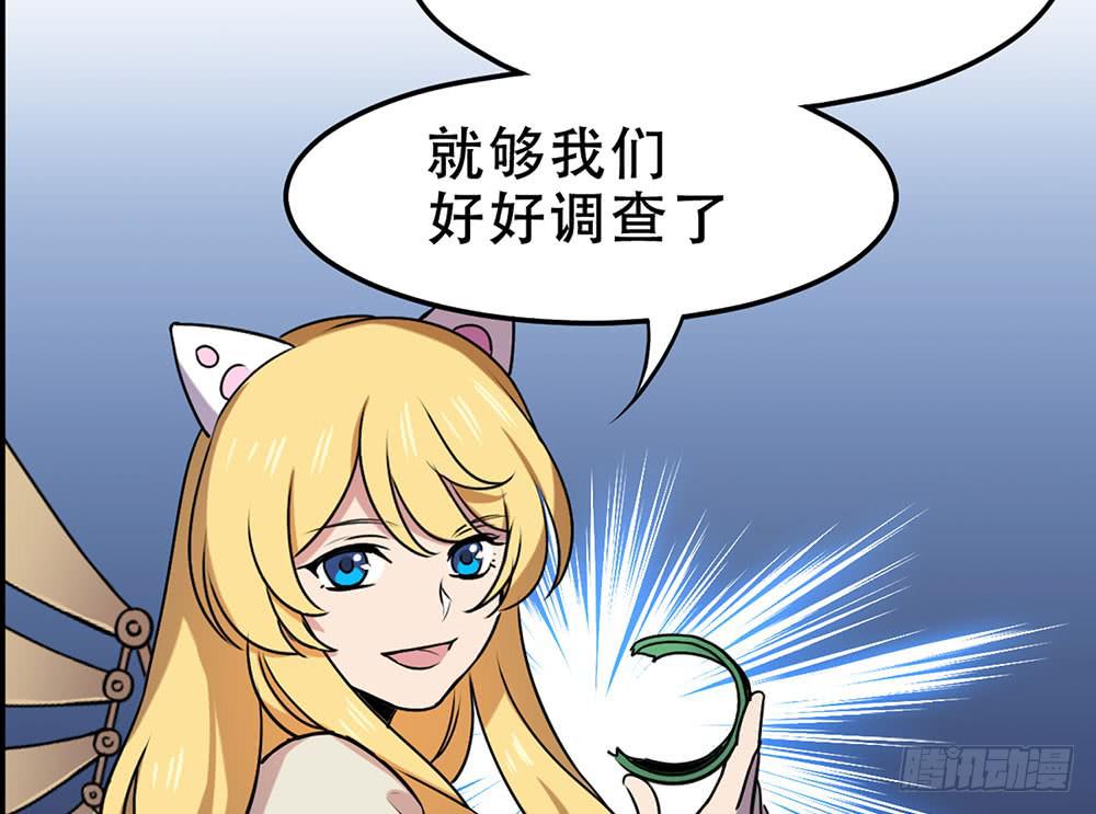 🍵白狐魔法师 故事 第11页