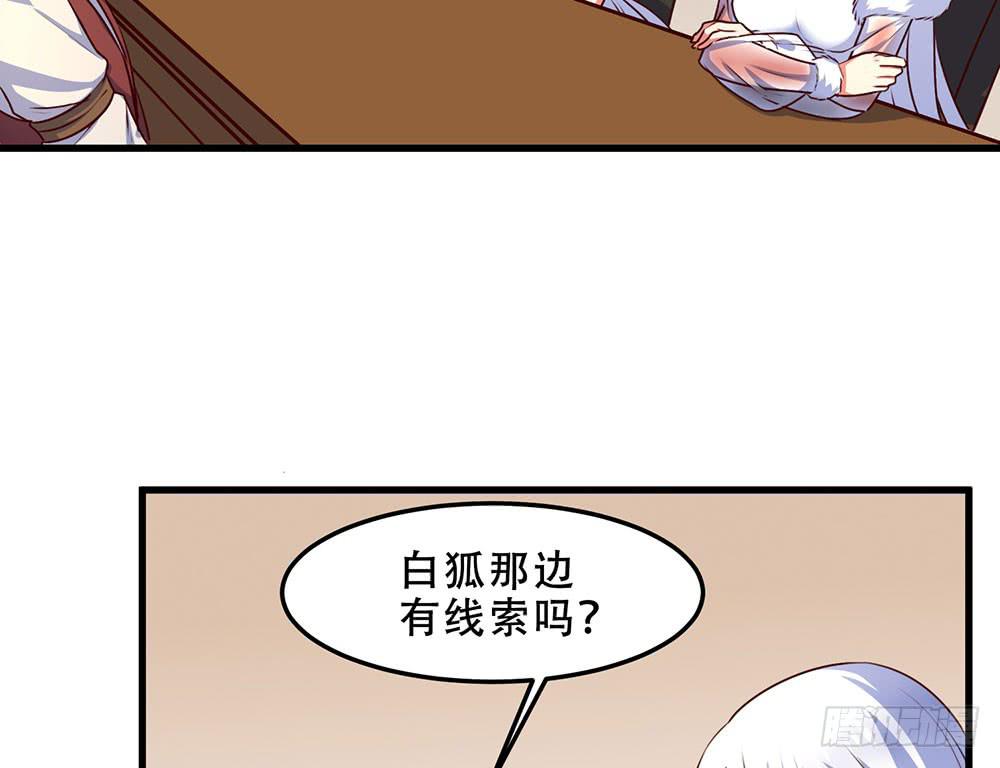 🍵白狐魔法师 故事 第18页