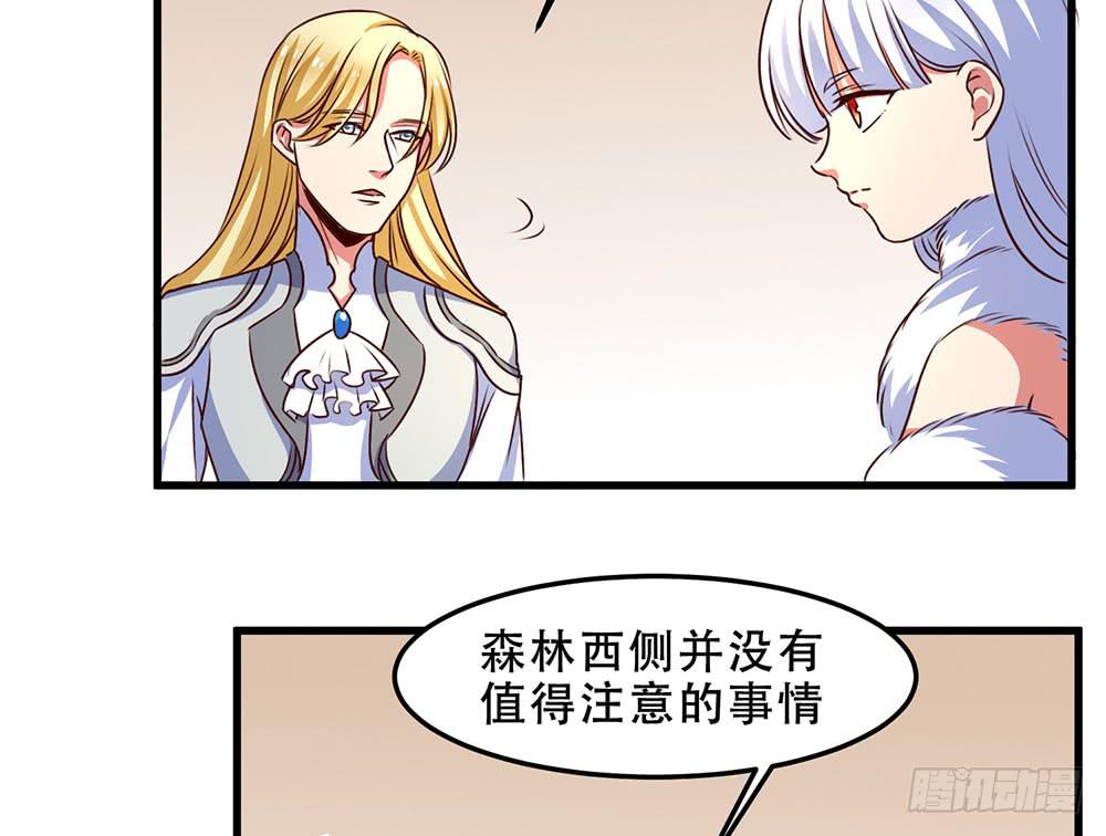🍵白狐魔法师 故事 第19页