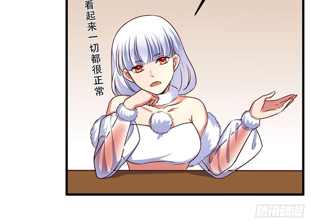 🍵白狐魔法师 故事 第20页