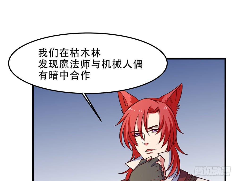 🍵白狐魔法师 故事 第21页