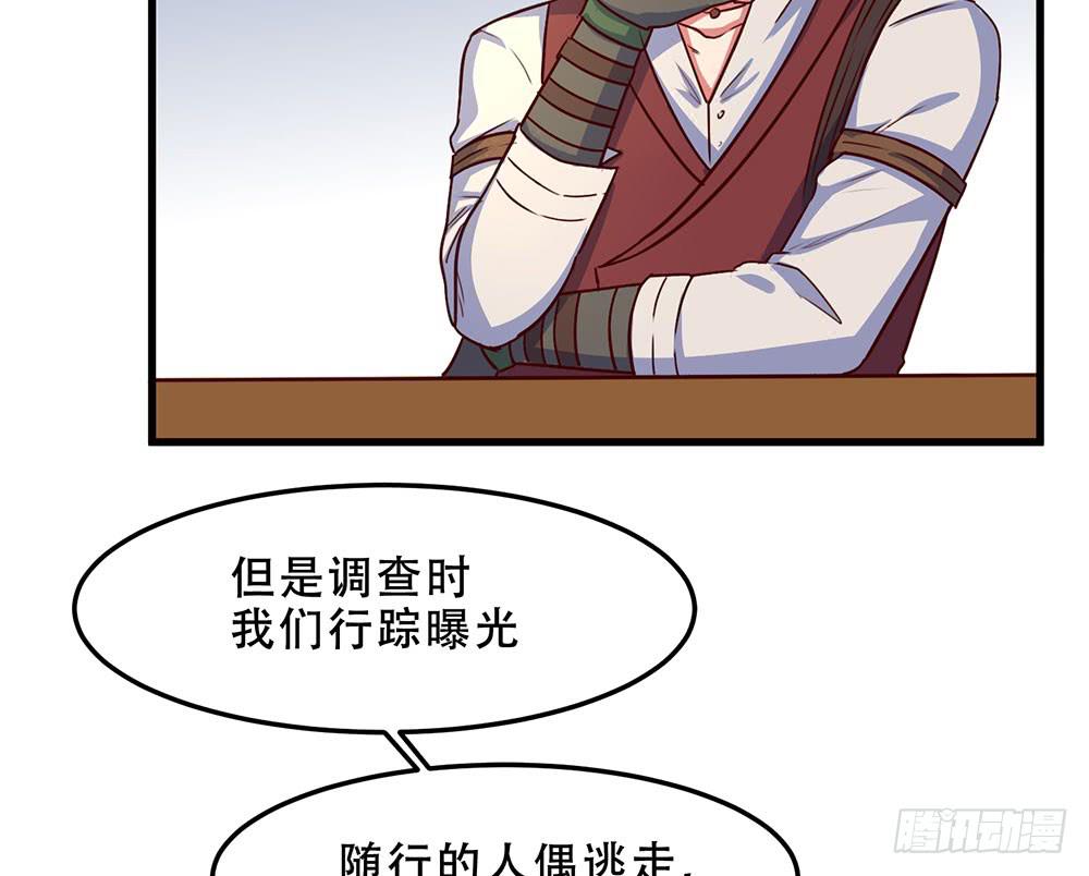 🍵白狐魔法师 故事 第22页