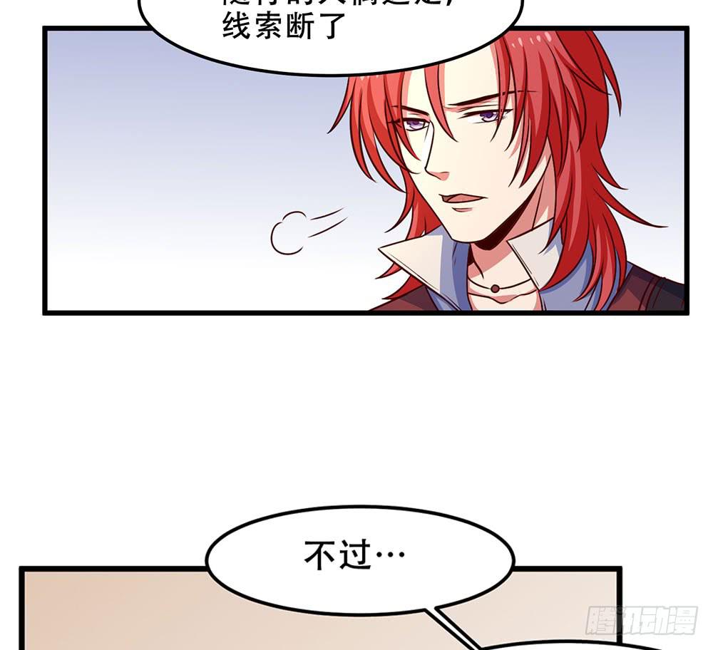 🍵白狐魔法师 故事 第23页