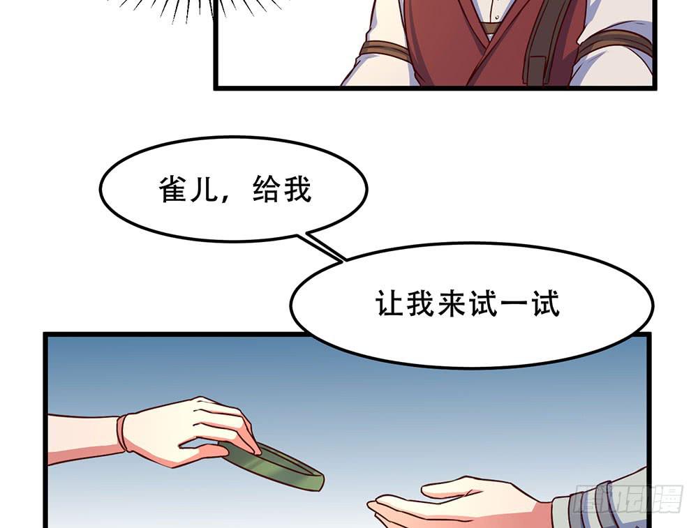 🍵白狐魔法师 故事 第26页