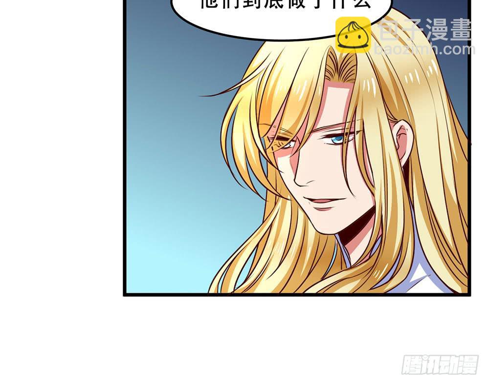 🍵白狐魔法师 故事 第31页