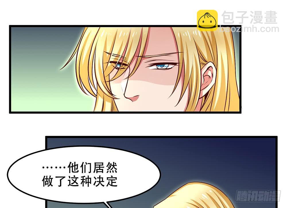 🍵白狐魔法师 故事 第35页