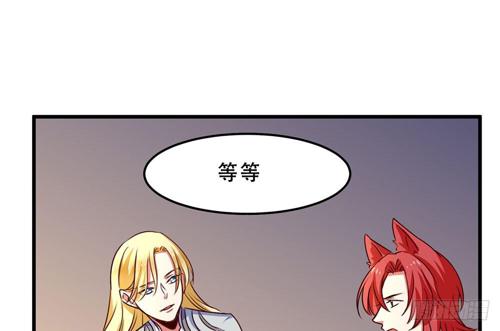 🍵白狐魔法师 故事 第43页