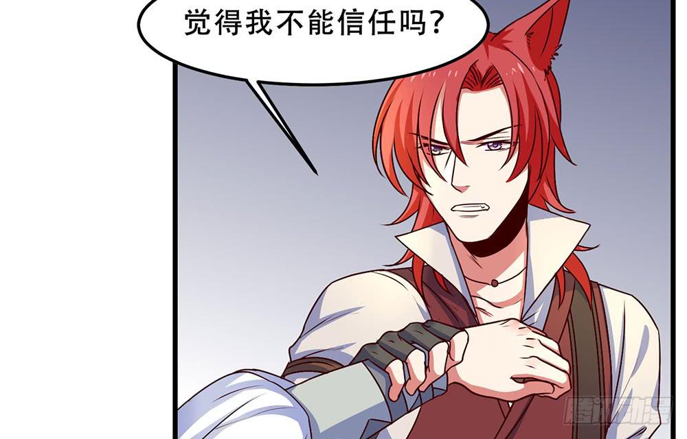 🍵白狐魔法师 故事 第48页