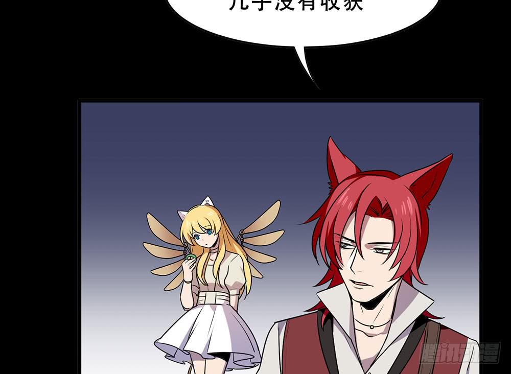 🍵白狐魔法师 故事 第9页