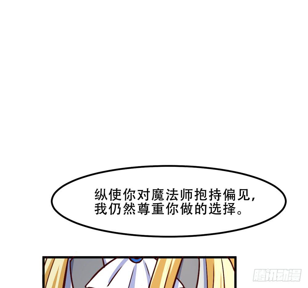 🍵白狐魔法师 逮捕 第7页