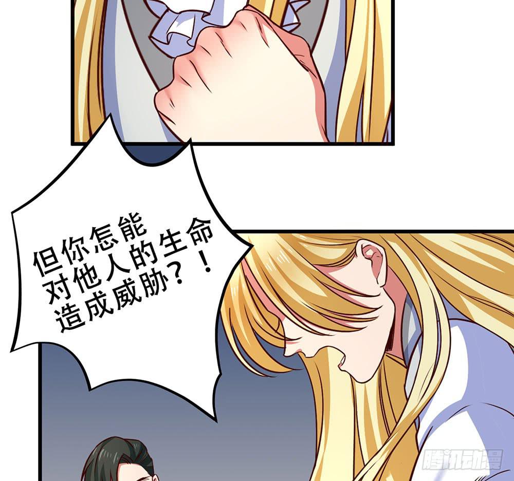 🍵白狐魔法师 逮捕 第8页