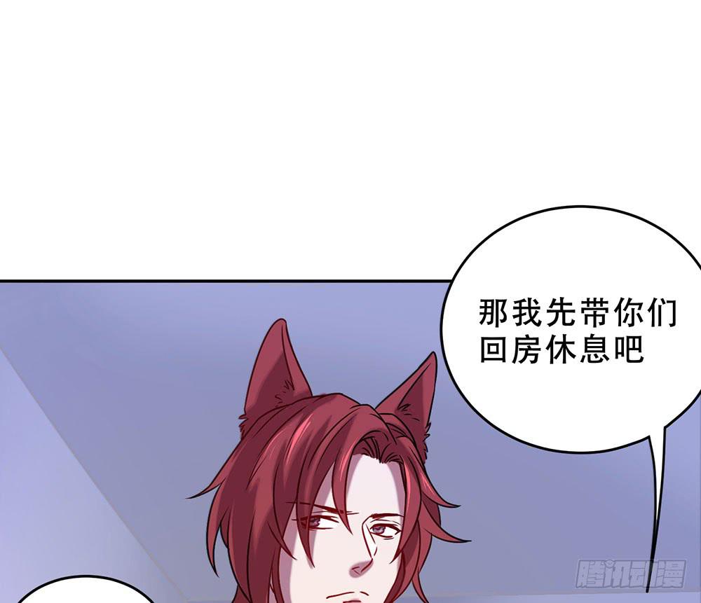🍵白狐魔法师 不属于此地之物 第12页