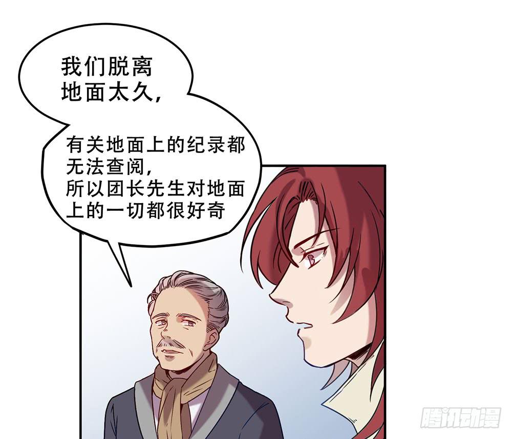 🍵白狐魔法师 不属于此地之物 第21页
