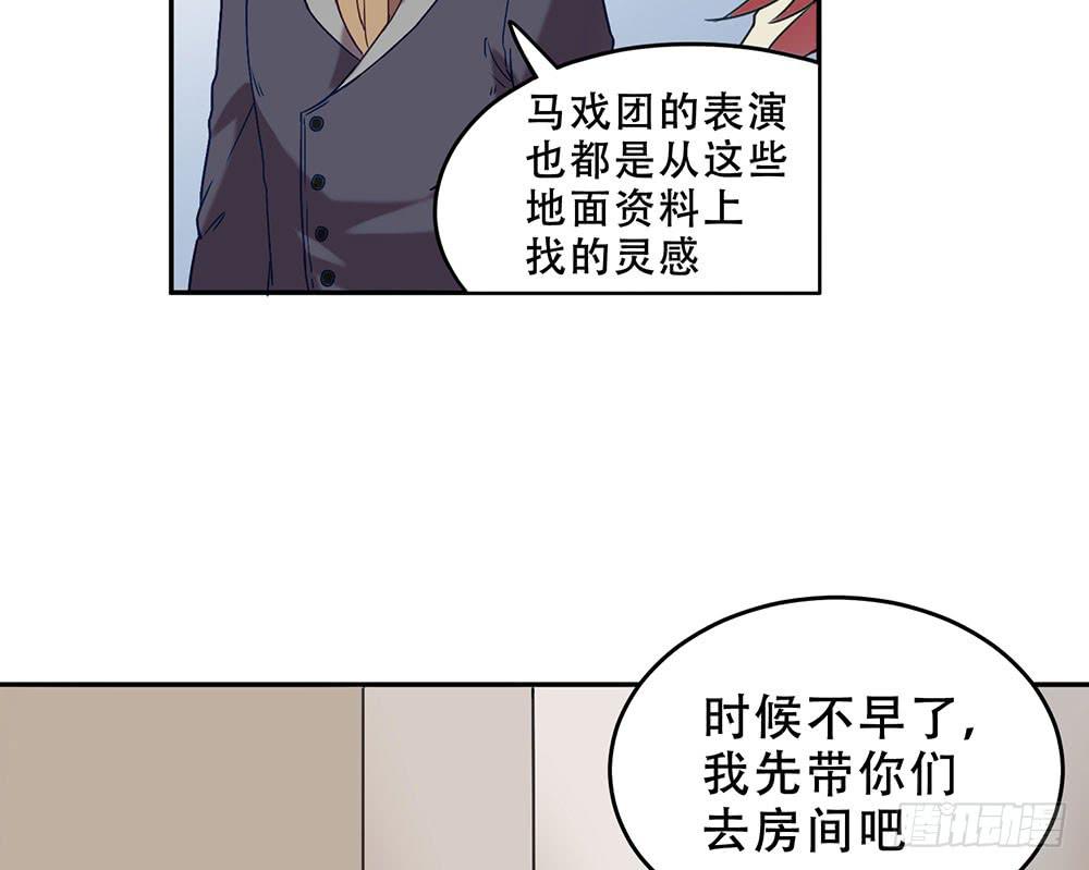 🍵白狐魔法师 不属于此地之物 第22页