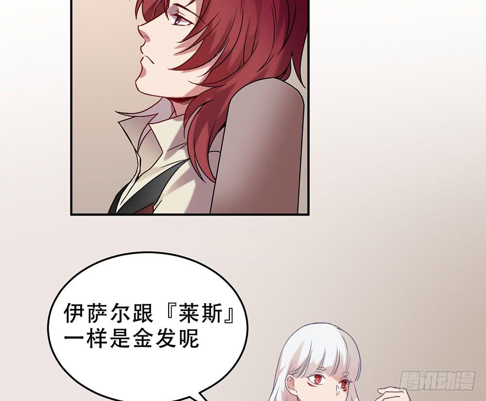 🍵白狐魔法师 不属于此地之物 第26页