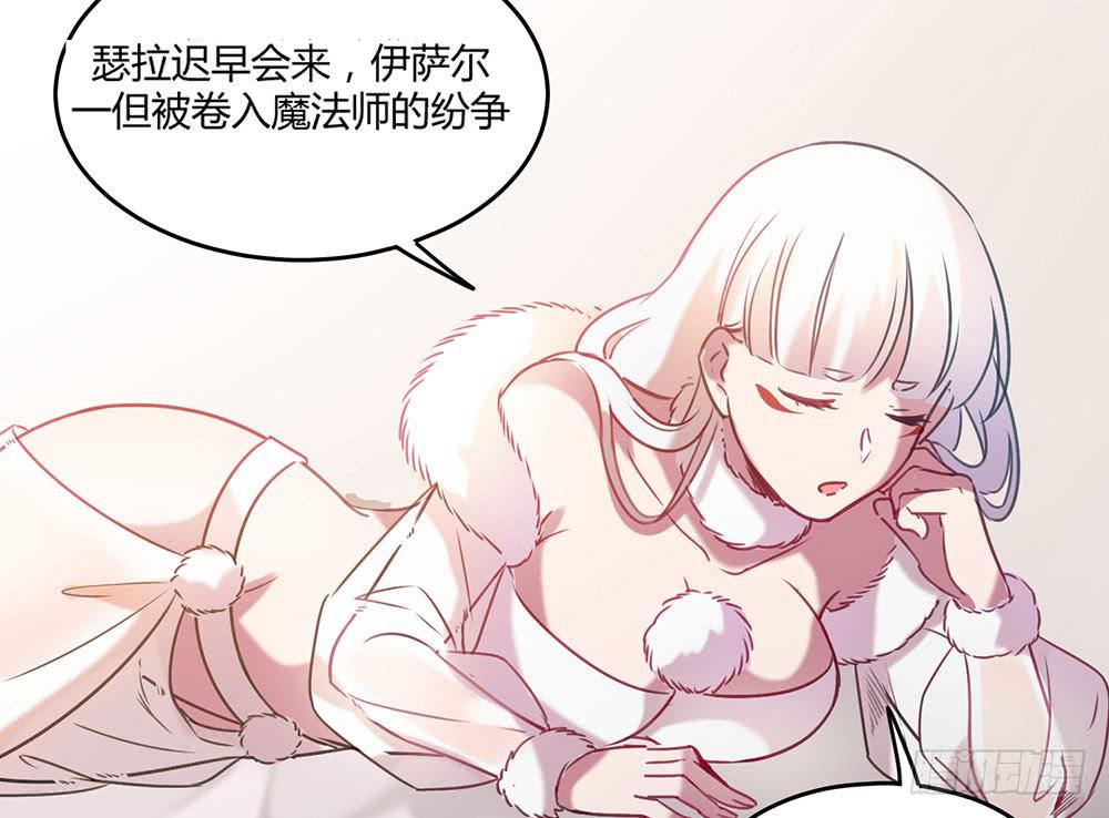 🍵白狐魔法师 不属于此地之物 第30页