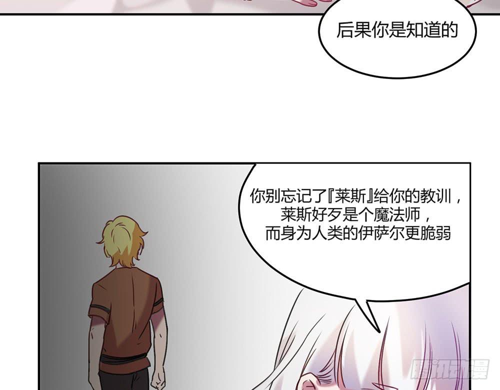 🍵白狐魔法师 不属于此地之物 第31页