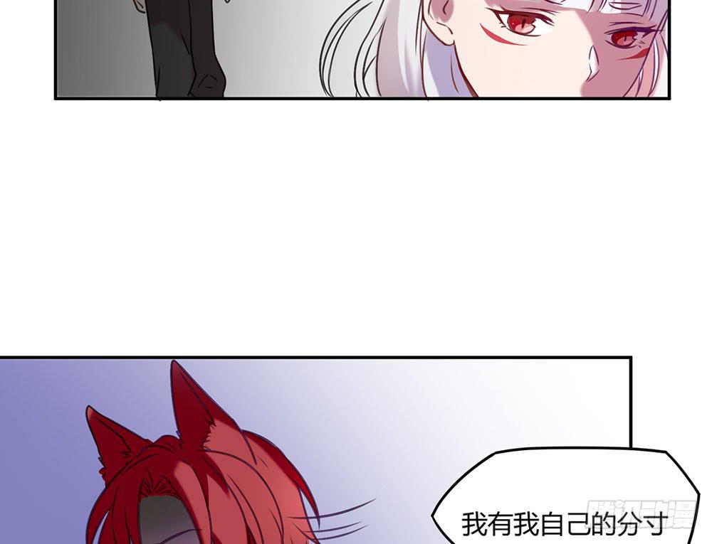 🍵白狐魔法师 不属于此地之物 第32页