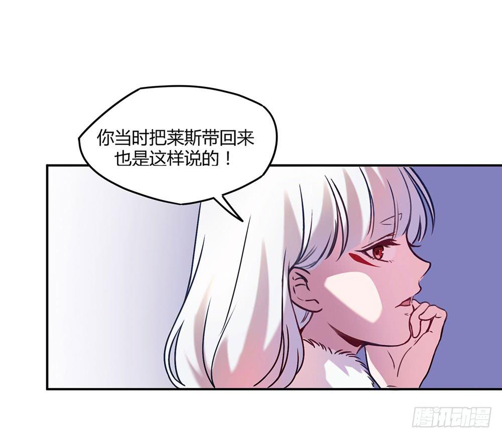 🍵白狐魔法师 不属于此地之物 第34页